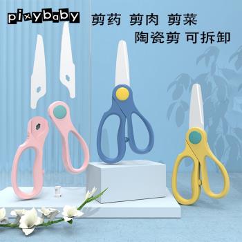 輔食剪刀輔食剪嬰兒陶瓷寶寶食物剪刀可剪肉便攜兒童工具刀具專用
