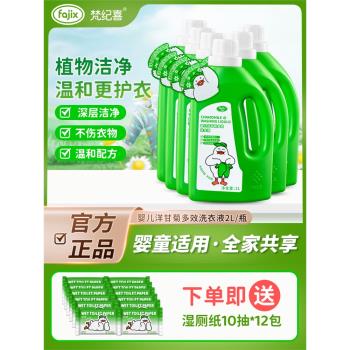 洋甘菊用品無磷嬰兒洗衣液