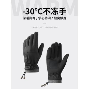 騎行手套男士冬季保暖加絨觸屏滑雪防潑水五指防風加厚棉手套防寒