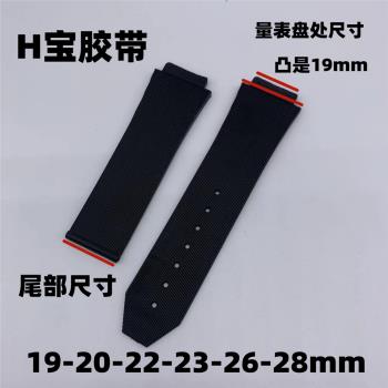 代用恆B橡膠表帶 宇舶男女款矽膠表帶柔軟防水手錶鏈22 23 26 28m