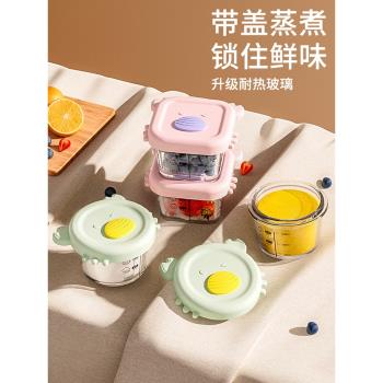 寶寶輔食盒玻璃儲存保鮮盒可蒸煮蛋羹碗專用嬰兒輔食碗杯工具全套
