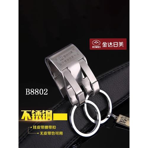 金達日美穿褲帶鑰匙扣 不銹鋼鑰匙扣 男士腰帶用 皮帶雙環鑰匙扣