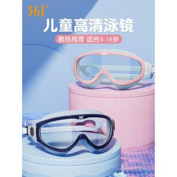 361兒童泳鏡大框高清防霧防水男童夏季泳鏡泳帽套裝女童游泳眼鏡