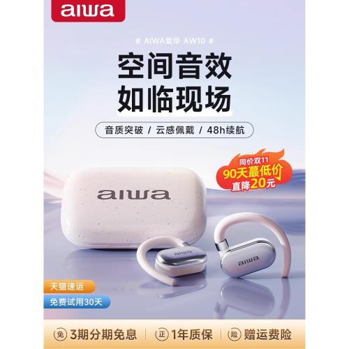 愛華AW10藍牙耳機無線掛耳式氣骨傳導不入耳運動跑步專用2025新款