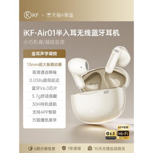 iKF Air01藍牙耳機半入耳真無線運動降噪2026年新款超長待機續航