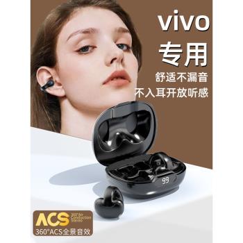 vivo不入耳藍牙耳機適用s17無線s16夾耳式x90專用x80原裝y78正品s