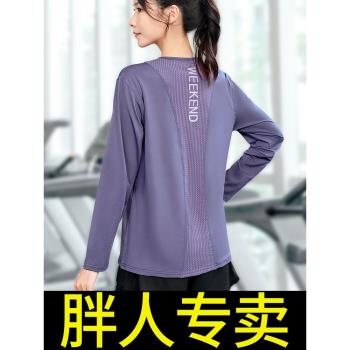大碼健身服女長袖套裝秋寬松胖mm瑜伽服跑步訓練T恤運動上衣200斤