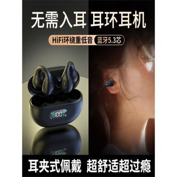 骨傳導運動無線藍牙耳機2023新品不入耳夾式超長續航蘋果安卓通用