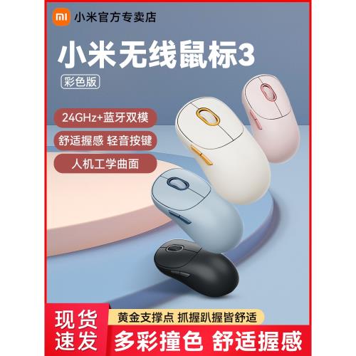 小米彩色版藍牙臺式電腦無線鼠標