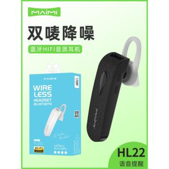 麥靡HL22藍牙5.1單邊藍牙耳機運動型入耳式高音質高端降噪高顏值