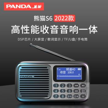 熊貓S6收音機老人專用可充電便攜式藍牙插卡半導體老人mp3播放機