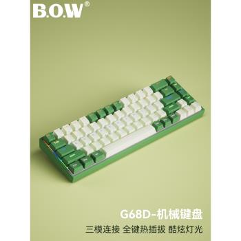BOW 熱插拔三模機械鍵盤無線藍牙小型外接筆記本ipad平板茶軸68鍵