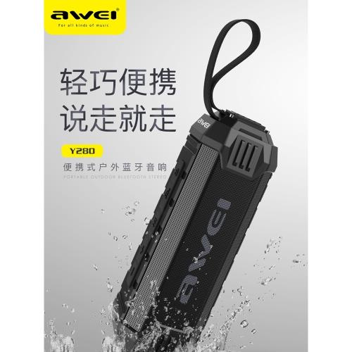 Awei/用維 Y280戶外防水音箱藍牙重低音2.0大功率16W雙喇叭可插卡