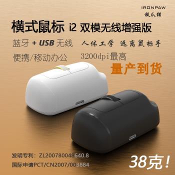 滿減-橫式鼠標i2款雙模增強版無線(藍牙+USB)靜音按鍵-人體工學