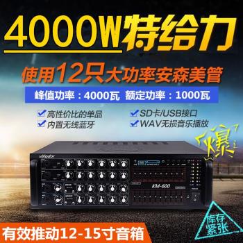 KM-600大功率KTV功放機4000瓦藍牙USB均衡舞臺功放機wav無損播放