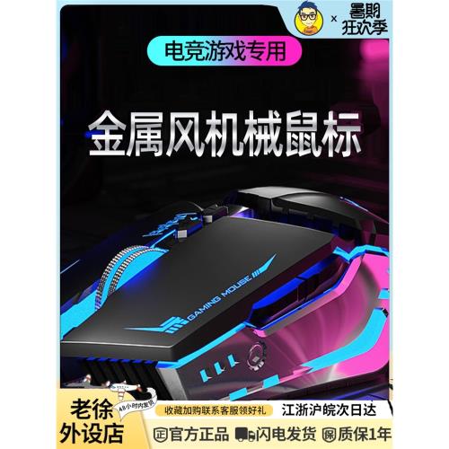 徐老師外設 游戲鼠標電競金屬有線靜音機械宏編程無聲電腦前行者