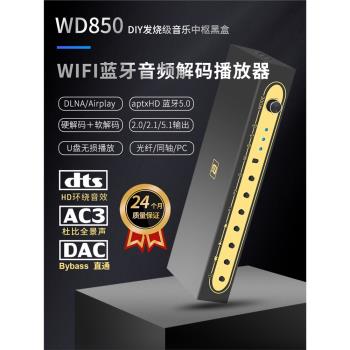 WIFI流媒體播放器aptxHD藍芽5.0音訊接收5.1硬解碼DTSHD全景聲AC3