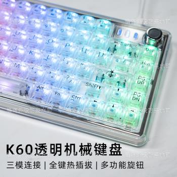 K60透明機械鍵盤三模無線藍牙RGB黑白透女生辦公游戲熱插拔客制化