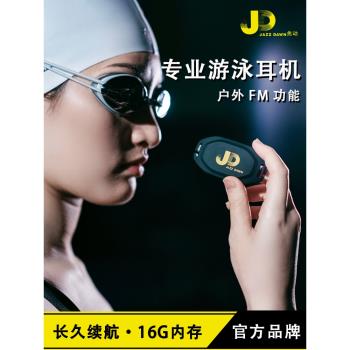 JAZZ DAWN焦動骨傳導耳機游泳防水專業藍牙水下專用MP3自帶內存
