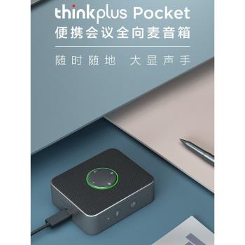 聯想thinkplus Pocket線上會議網課降噪全向麥克風藍牙音箱MCP01