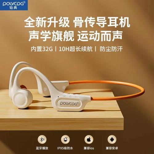 POLVCDG/鉑典骨傳導藍牙耳機無線運動跑步游泳防水帶內存mp3聽歌