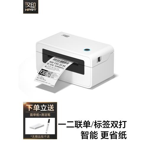 HPRT漢印N41藍牙手機熱敏標簽貼紙打印機商用小型淘寶通用快遞單電子面單快遞條碼不干膠e郵寶跨境專用標簽機