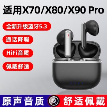 適用vivo藍牙耳機x70適用vivox90pro手機入耳x80無線降噪帶麥耳塞