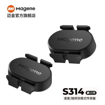 Magene邁金S314感應器自行車騎行運動藍牙ANT+雙模速度踏頻傳感器