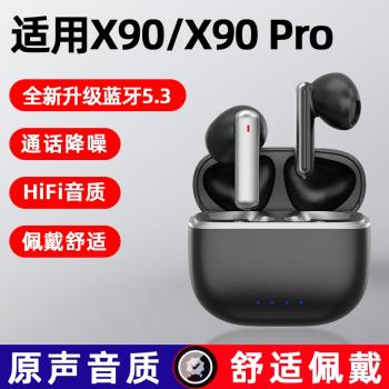 適用vivo藍牙耳機x90適用vivox90pro手機入耳式x90por無線k歌耳塞