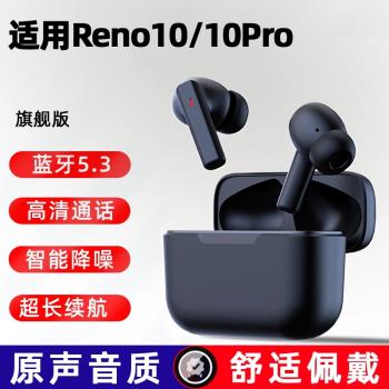 適用oppo Reno10藍牙耳機Reno10pro十10por入耳式無線降噪k歌耳塞