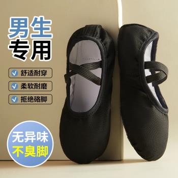 黑色舞蹈鞋男兒童軟底跳舞練功成人中國古典專業芭蕾男生專用新款