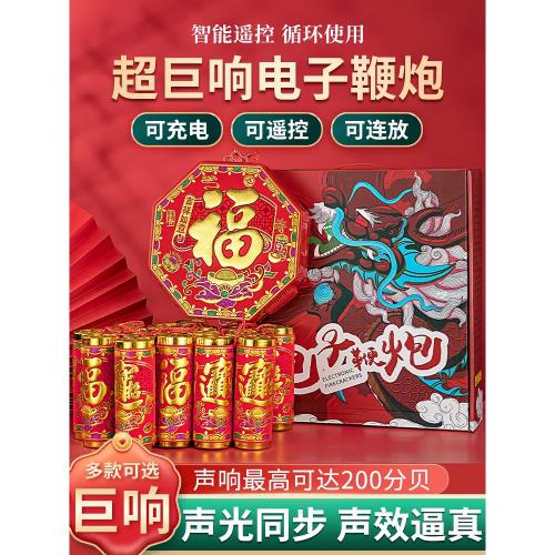 電子鞭炮鞕炮帶超響閃光鞭爆免插電結婚春節家用爆竹室外喬遷炮仗