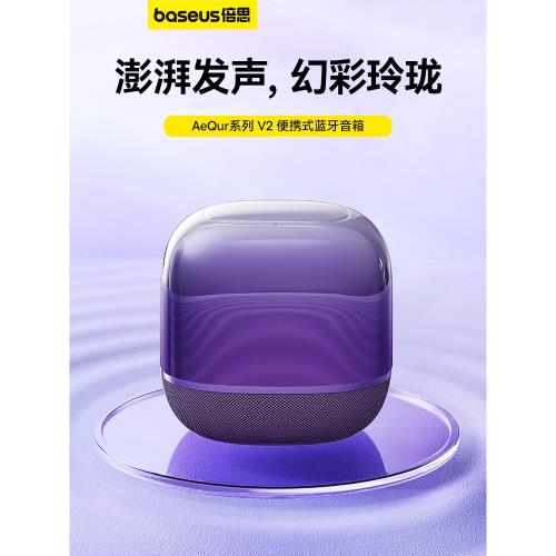 倍思V2藍牙音箱無線戶外便攜音箱360度立體全景聲高音質低音炮音