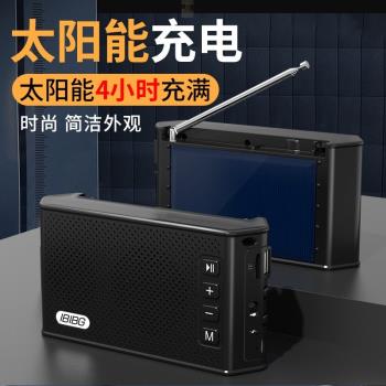 海桐太陽能藍芽音箱臻優匯戶外便攜收音機充電無線插卡U盤播放器