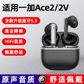 適用一加Ace2藍牙耳機Ace2V入耳式1+手機ACE無線降噪k歌帶麥耳塞