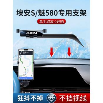 廣汽埃安s魅580專用手機架炫580中控顯示屏幕導航架內飾用品改裝
