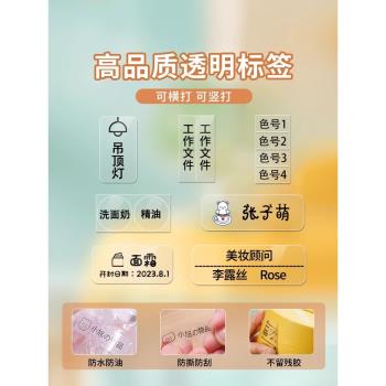 精臣D110透明標簽列印機小型家用不幹膠貼紙開關標識貼收納手賬便簽防水名字姓名貼標簽機