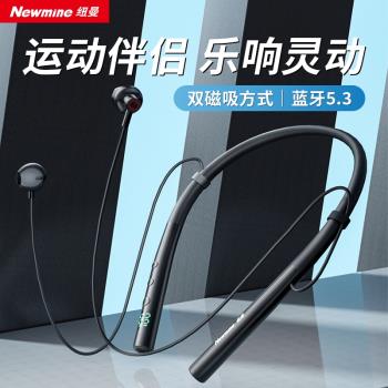 紐曼C51無線頸掛頸式藍牙耳機聽歌超長待機磁吸數顯屏幕運動耳機