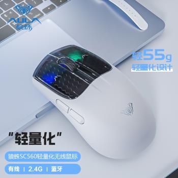 狼蛛SC560滑鼠無線2.4G藍牙三模充電輕量化遊戲男女生辦公筆記本