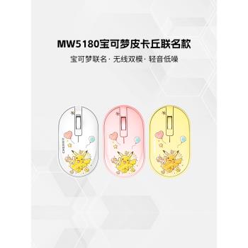 CHERRY櫻桃MW5180寶可夢聯名款皮卡丘無線滑鼠藍芽雙模輕音辦公女