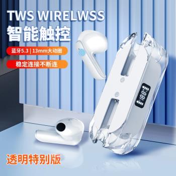 TWS全透明藍牙耳機5.3真雙耳無線數顯雙邊立體聲運動入耳式充電倉