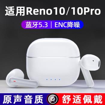 適用oppo藍牙耳機reno10手機reno10Pro無線通話k歌帶麥高音質耳塞