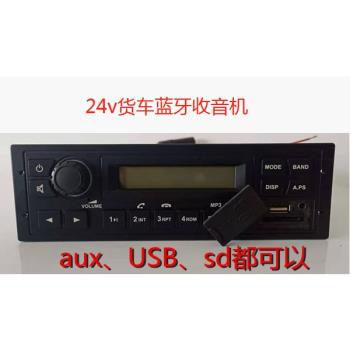 解放原車24v藍牙收音機東風江淮JAC貨車USB收音機車載藍牙收音機