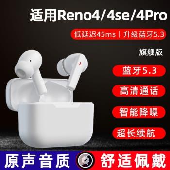 適用oppo藍牙耳機reno4入耳式reno4pro手機reno4se無線降噪耳塞麥