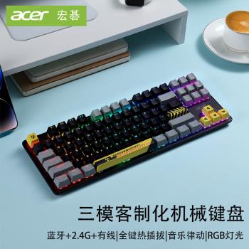 acer宏碁R87無線機械鍵盤三模RGB熱插拔客制化套件電腦電競游戲K