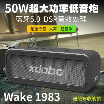 XDOBO喜多寶Wake 1983重低音防水便攜大功率戶外音響無線藍牙音箱