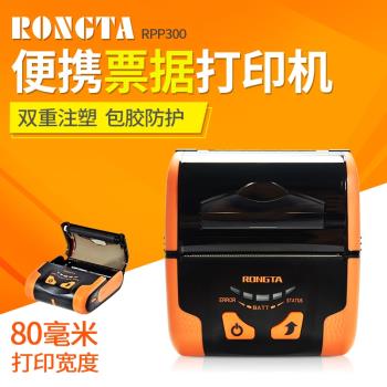 容大RPP300 80mm熱敏無線藍芽WIFI手持移動隨身便攜小票機列印機