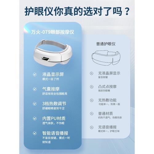 萬火充電熱敷疲勞女生眼部按摩器