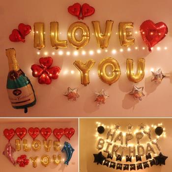 創意情人節禮物 男生男友老公生日布置驚喜生日派對浪漫氣球裝飾