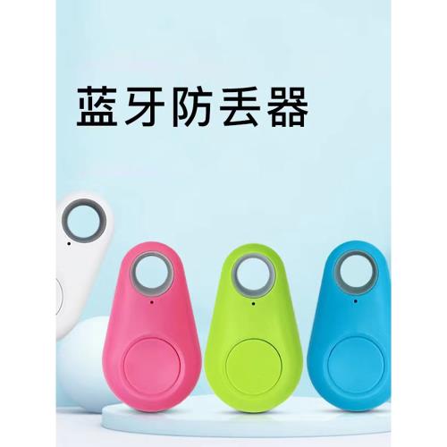 智能防丟器新款藍牙防丟器智能手機防掉落鑰匙防丟器雙向尋找定位